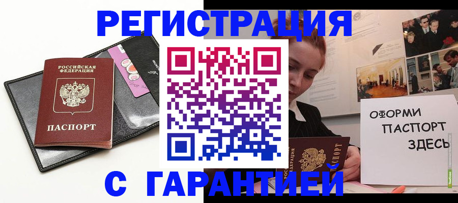 временная регистрация купить в Пролетарске