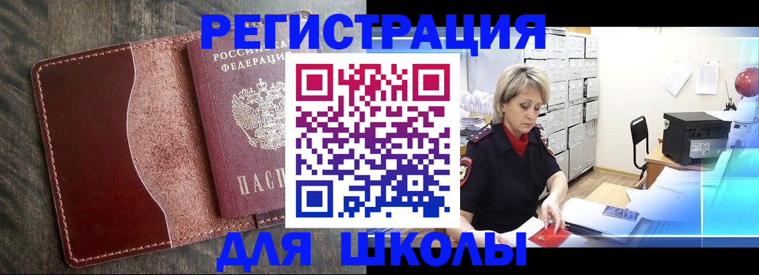 прописка для работы в Пролетарске